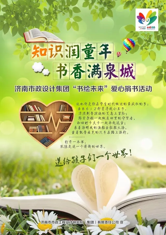書香情濃，為愛獻禮——集團發(fā)起“書繪未來”愛心捐書活動